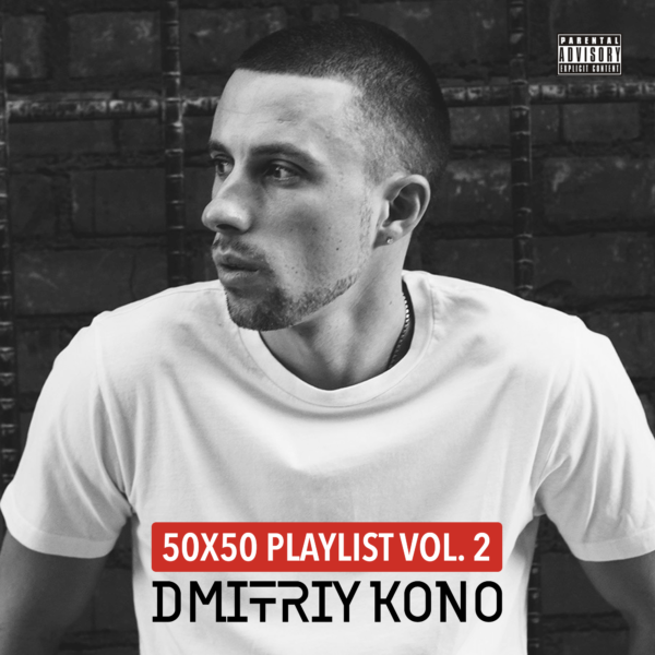 Dmitriy Kono - 50X50 Playlist Vol. 2 (Small File)