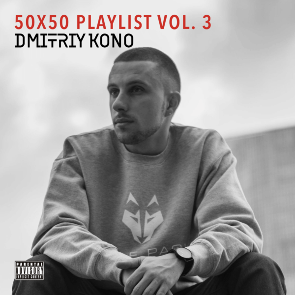 Dmitriy Kono - 50X50 Playlist Vol. 3 (Small File)